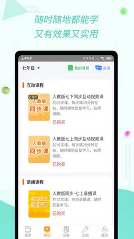 初中英语宝app外研版v2.0.0