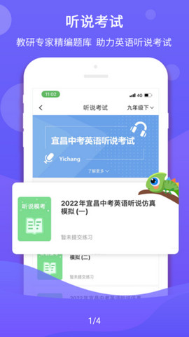 驰声听说在线学生端v5.13.11
