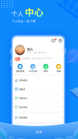 赶考状元破解版v6.4.0