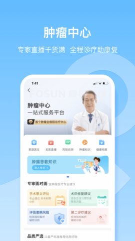 复星健康app手机版v5.9.15