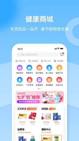 复星健康app手机版v5.9.15