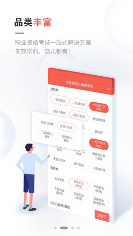 中业网校app官方版v2.6.9