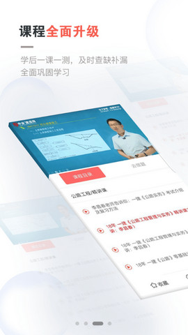 中业网校app官方版v2.6.9