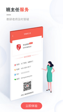 中业网校app官方版v2.6.9