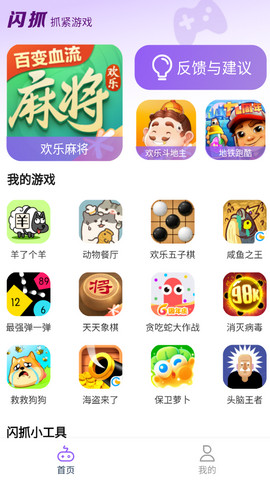 闪抓游戏盒子APPv1.0.0