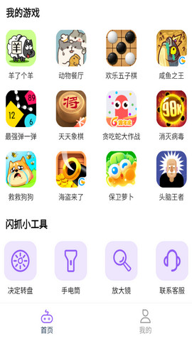 闪抓游戏盒子APPv1.0.0