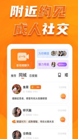 积糖交友app官方版v3.0.0