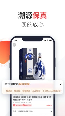 京东酒世界app官方版v2.3.6
