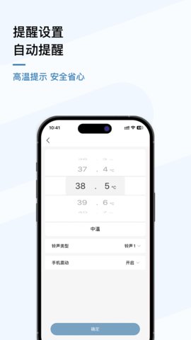 刷芯测温app官方版v2.0.10