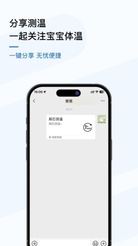 刷芯测温app官方版v2.0.10