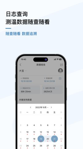 刷芯测温app官方版v2.0.10