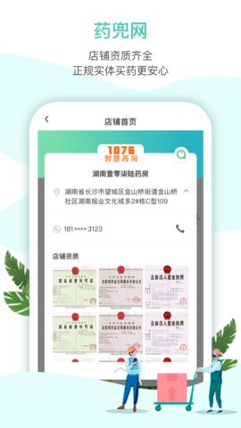 药兜网APP官方版v1.10.4