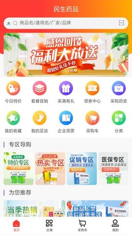 民生药品app官方版v1.1