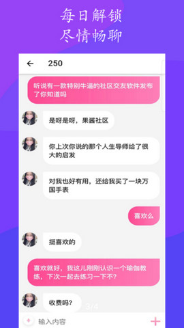 果酱社区聊天交友软件v1.0.1