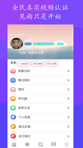 果酱社区交友APPv1.0.1