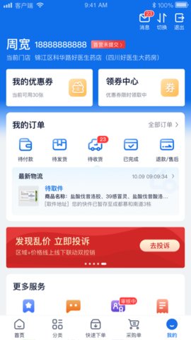 药约约app官方版v2.4.41