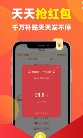 省钱管家app安卓版v7.9.8