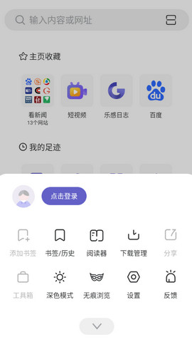 乐感浏览器最新版v4.7.9