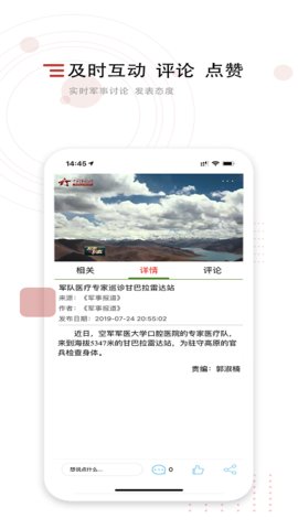 中国军视网app最新版v2.6.6