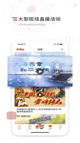 中国军视网app最新版v2.6.6