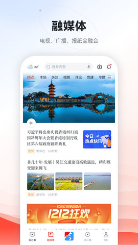 今吴江app手机版v7.1.8