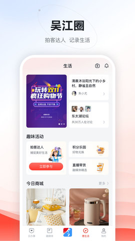 今吴江app手机版v7.1.8
