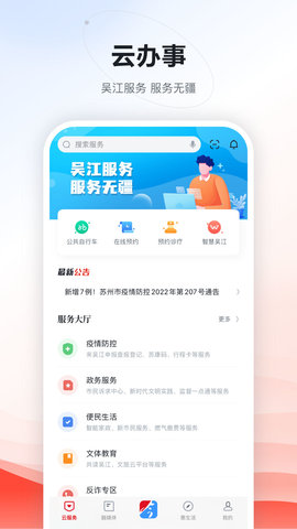 今吴江app手机版v7.1.8