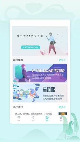 乐普健康app官方版v2.7.30