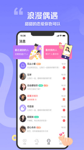 花丛聊天交友APPv3.1.5