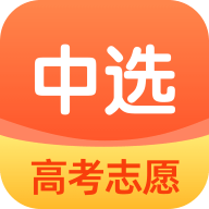 中选志愿app官方版