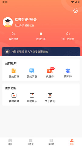 中选志愿app官方版v1.0