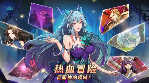 Mythic Heroes国际服中文版v1.15.1