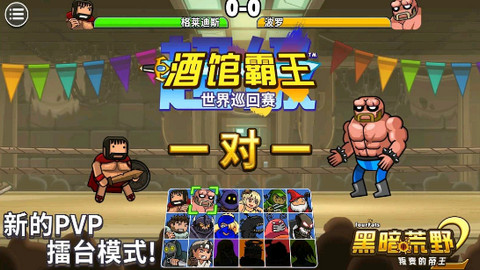 黑暗荒野2无限金币版v13.1