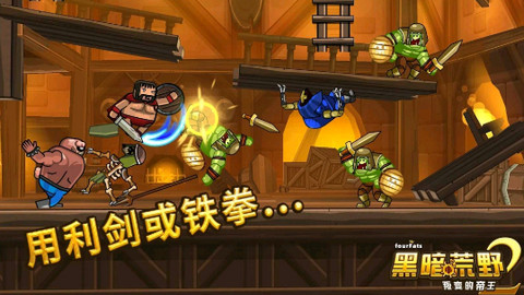 黑暗荒野2无限金币版v13.1