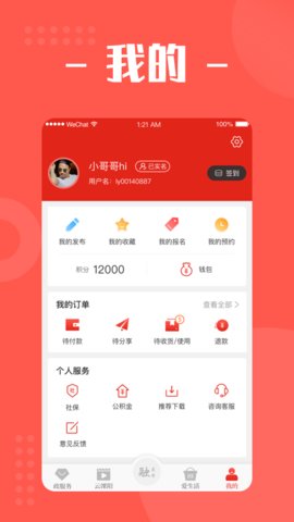 自在溧阳APP手机版v3.6.3