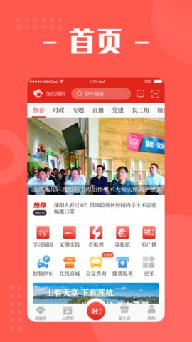 自在溧阳APP手机版v3.6.3