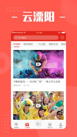 自在溧阳APP手机版v3.6.3