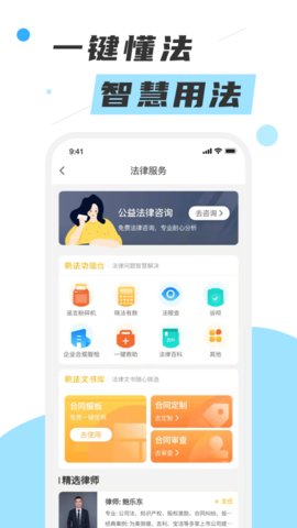 喵晓法app安卓版v3.5.0