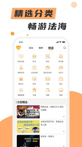 喵晓法app安卓版v3.5.0