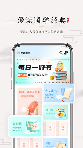 妙音国学app安卓版v3.8.9