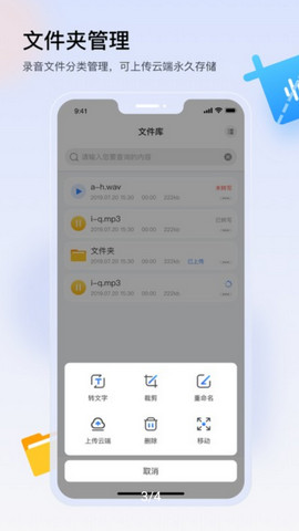 楚少录音app安卓版v2.8