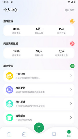 搜题神器app安卓版v1.0