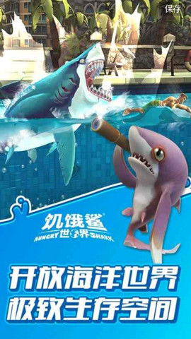 饥饿鲨世界国际版正版v4.9.4