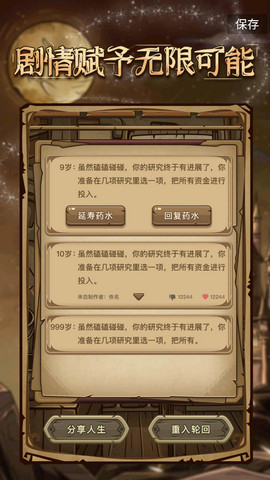 魔幻异世转生模拟器内置修改器版v1.0