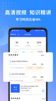 二级建造师助手破解版v3.2.1