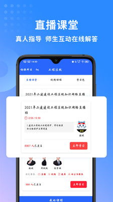 二级建造师助手破解版v3.2.1