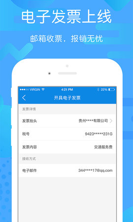 贵州好行app官方版v4.1.0