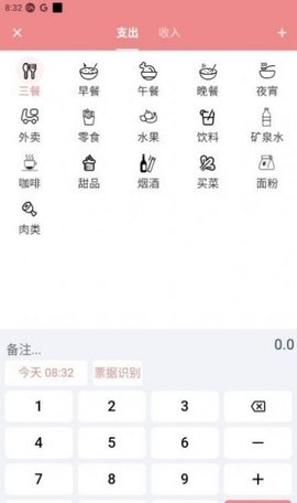 灵兔记账安卓清爽版v1.0.0