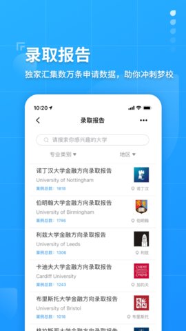 指南者留学app官方版v3.2.0