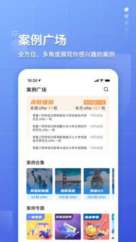 指南者留学app官方版v3.2.0